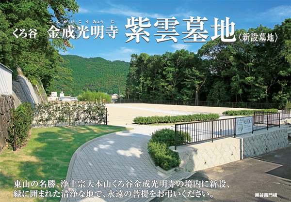 紫雲墓地 紫雲墓地