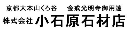 小石原石材店