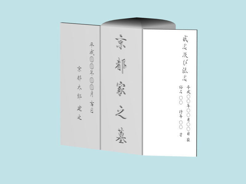 戒名彫の例